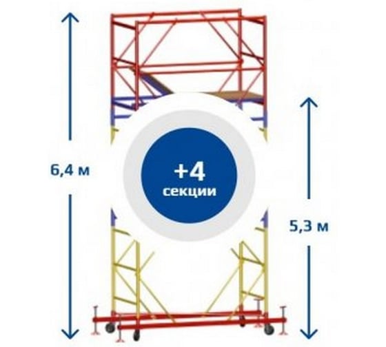 Вышка тура Sebmet ВСР-1, 0.7x1.6, Нобщ.= 6.4м TD01110716640