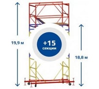Вышка тура Sebmet ВСР-5, 1.6x1.6, Нобщ.=19,9м TD01151616199