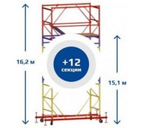 Вышка тура Sebmet ВСР-5, 1.6x1.6, Нобщ.=16,2м TD01151616162