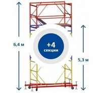 Вышка тура SEBMET ВСР-6, 1.6x2.0, Нобщ.= 6.4м TD01161620640