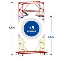 Вышка тура SEBMET ВСР-6, 1.6x2.0, Нобщ.= 7,6м TD01161620760