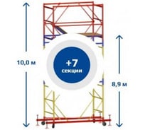 Вышка-тура Sebmet ВСР-3 (1,2x1,6) Нобщ.=10,0м TD01131216100