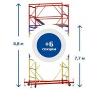 Вышка-тура Sebmet ВСР-3 (1,2x1,6) Нобщ.= 8,8м TD01131216880