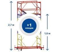 Вышка-тура Sebmet ВСР-3 (1,2x1,6) Нобщ.= 2,7м TD01131216270