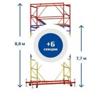 Вышка-тура Sebmet ВСР-2 (0,7x2,0) Нобщ.= 8,8м TD01120720880