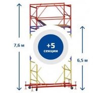 Вышка-тура Sebmet ВСР-2 (0,7x2,0) Нобщ.= 7,6м TD01120720760