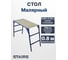 Стол малярный STAIRS MST80 2