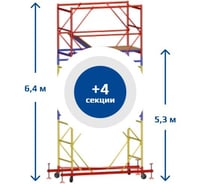 Вышка Тура SAMGRUPP ВСР-5 (1,6х1,6) Нобщ.= 6,4м SR-01151616640