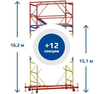 Вышка Тура SAMGRUPP ВСР-5 (1,6х1,6) Нобщ.=16,2м SR-01151616162