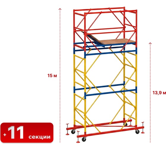 Вышка Тура SAMGRUPP ВСР-3 (1,2х1,6) Нобщ.=15,0м SR-01131216150
