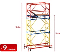 Вышка Тура SAMGRUPP ВСР-3 (1,2х1,6) Нобщ.=12,5м SR-01131216125