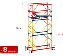 Вышка Тура SAMGRUPP ВСР-3 (1,2х1,6) Нобщ.=11,3м SR-01131216113