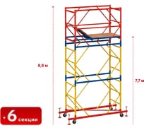 Вышка Тура SAMGRUPP ВСР-2 (0,7х2,0) Нобщ.= 8,8м SR-01120720880