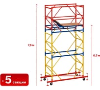 Вышка Тура SAMGRUPP ВСР-2 (0,7х2,0) Нобщ.= 7,6м SR-01120720760