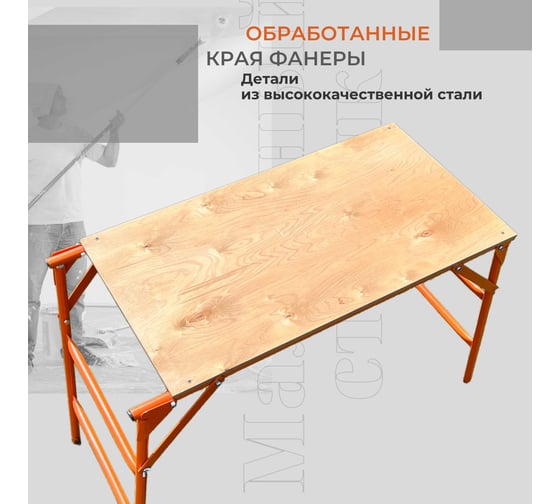 Столик малярный Промышленник СМП