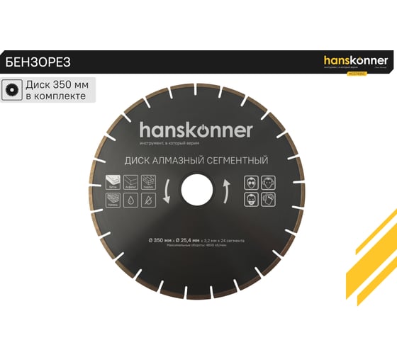 Бензорез Hanskonner HCG7435C