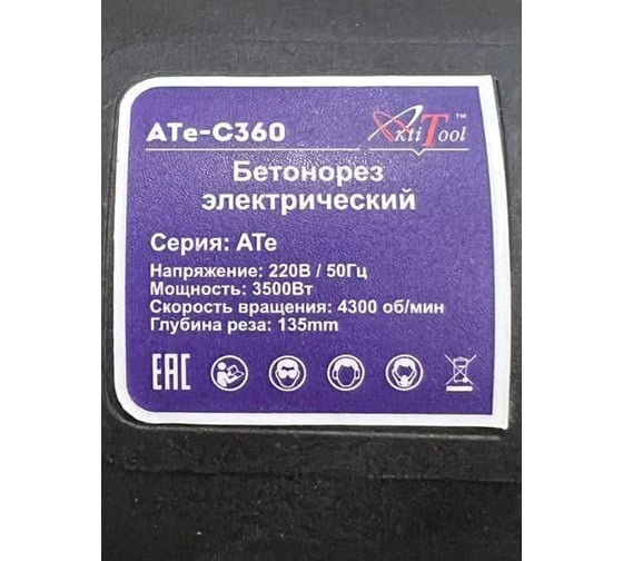 Бетонорез электрический ATe-C360 (Электрорез) AktiTool С ДИСКОМ 114101