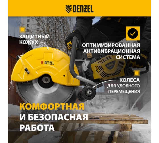 Бензорез МС-6535, 65 см³, диаметр диска 350 мм Denzel 66301