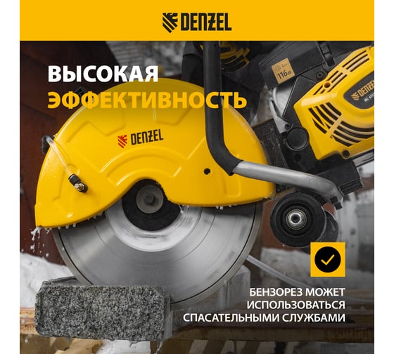 Бензорез МС-6535, 65 см³, диаметр диска 350 мм Denzel 66301