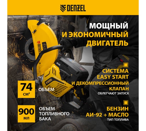 Бензорез Denzel МС-7440, 74 см³, диаметр диска 400 мм 66302