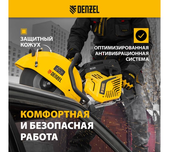Бензорез Denzel МС-7440, 74 см³, диаметр диска 400 мм 66302