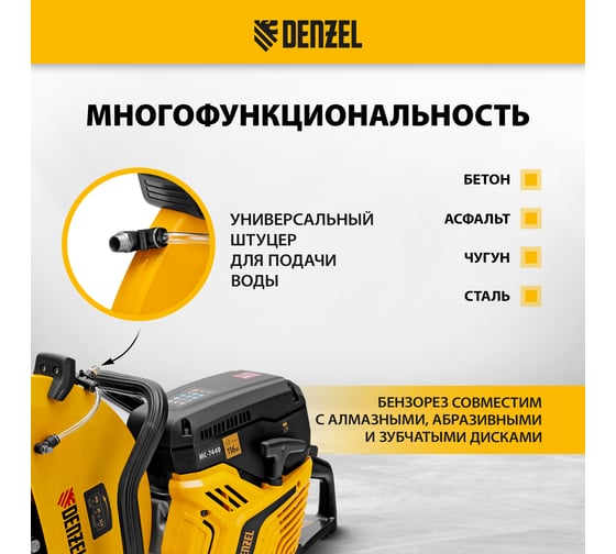 Бензорез Denzel МС-7440, 74 см³, диаметр диска 400 мм 66302