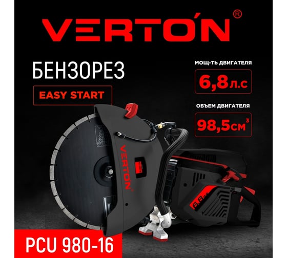 Бензорез VERTON PCU 980-16 (5 кВт, 6 8 л.с., 400 мм/16", глуб.рез. 150 мм, max об.мин. 9300) 01.18695.18697