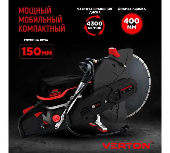 Бензорез VERTON PCU 980-16 (5 кВт, 6 8 л.с., 400 мм/16", глуб.рез. 150 мм, max об.мин. 9300) 01.18695.18697
