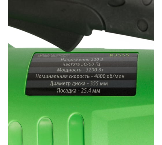 Резчик швов Diamaster K355S 3.2 кВт, 220В, 355 мм, 4800 об./мин. 177.000.0001