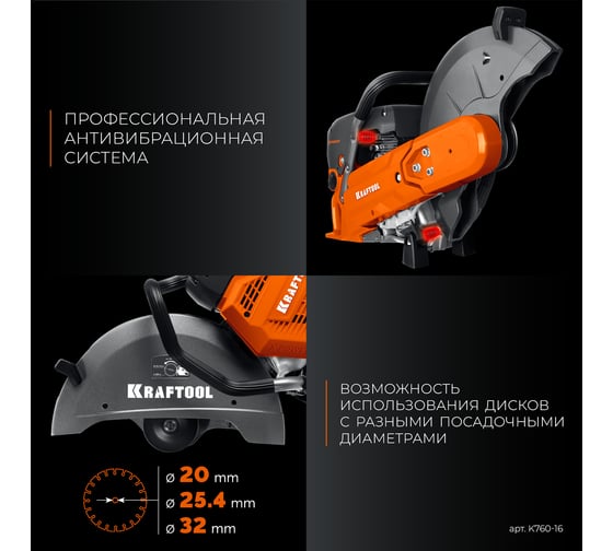 Бензорез по металлу (рельсорез) KRAFTOOL 3700 Вт, 400 мм, без диска K760-16