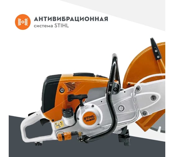 Бензорез Stihl ТS-800 42240112820k
