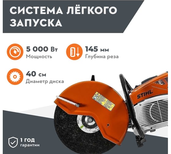 Бензорез Stihl ТS-800 42240112820k