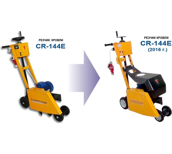 Резчик кровли Сплитстоун CR 144 E 40796