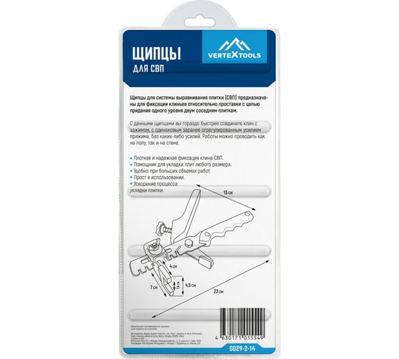 Щипцы для свп vertextools 14 мм 0029-2-14