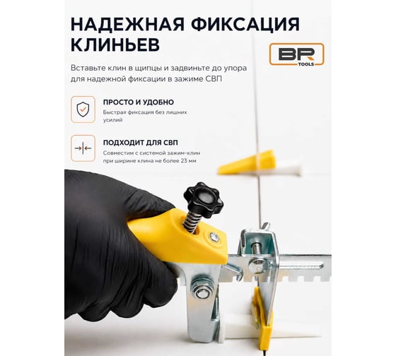 Щипцы для СВП BestRoom СВП для плитки