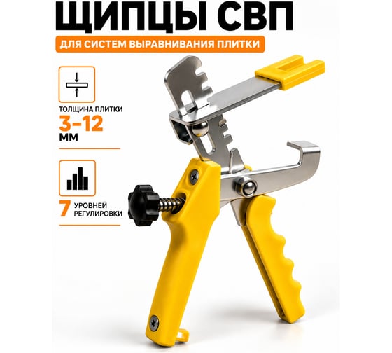 Щипцы для СВП BestRoom СВП для плитки