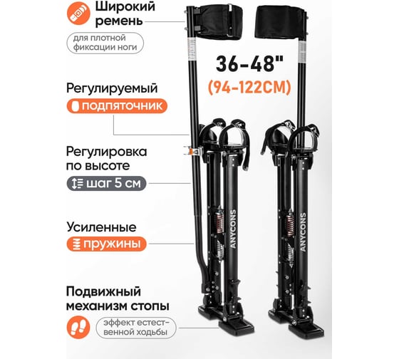 Строительные ходули Anycons 36-48 2685417