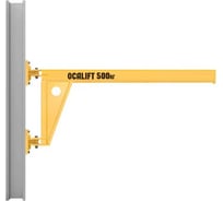 Кран консольный поворотный настенный OCALIFT (ККР) 500 кг, с вылетом стрелы, 4 м kkr500kg4m