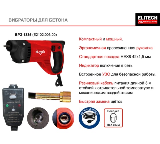 Вибратор Elitech ВРЭ 1335 (E2102.003.00) 201110