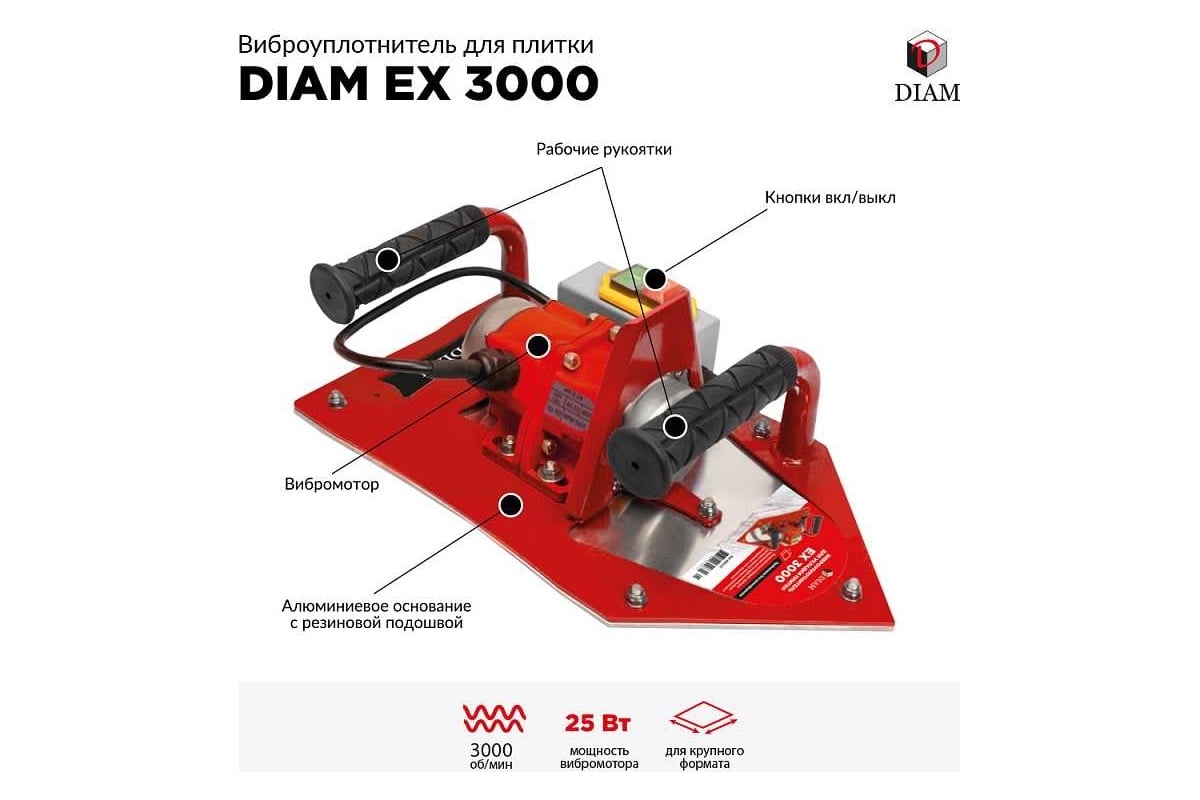 Виброуплотнитель для укладки плитки Diam EX-3000 600137 - выгодная цена,  отзывы, характеристики, фото - купить в Москве и РФ