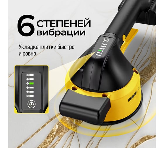 Виброприсоска для укладки плитки TECHNICOM аккумуляторная 16,8 В, 2000 мАч, 6 скоростей, чаш TC-P008