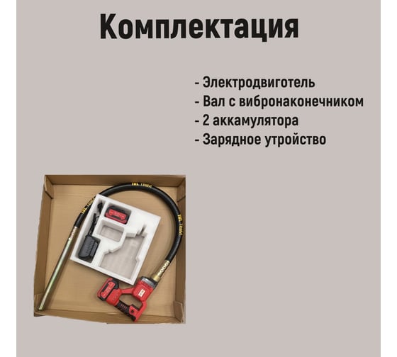 Аккумуляторный глубинный вибратор TeaM LV-3515 (вал 1,5м, 800Вт, булава 35мм) LV3515