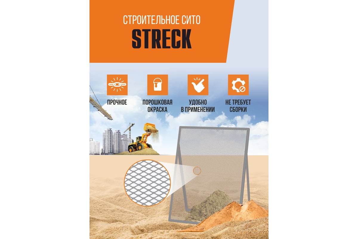 Строительное сито Streck R10 CSR10 - выгодная цена, отзывы ...