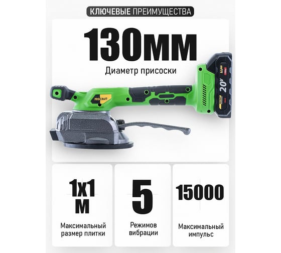 Виброприсоска аккумуляторная PROCRAFT 20 В, 15000 об/мин, 75 кг, 130 мм, АКБ+ЗУ, Кейс, PTM20