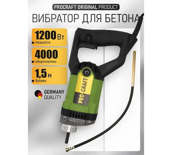 Вибратор для бетона PROCRAFT 1200Вт, 4000 об/мин, Булава 1.5м, 35мм CV1200