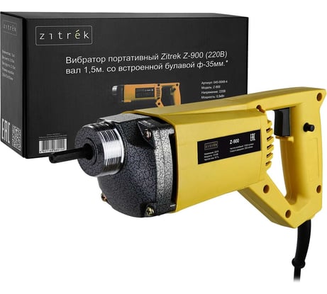 Портативный вибратор Zitrek Z-900 220В, вал 1,5 м, со встроенной булавой ф-35 мм 045-0049-4
