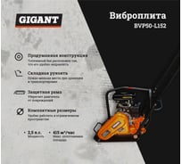 Виброплита Gigant BVP50-L152