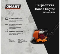 Виброплита с баком для воды Gigant Honda Engine BVP80T-H160