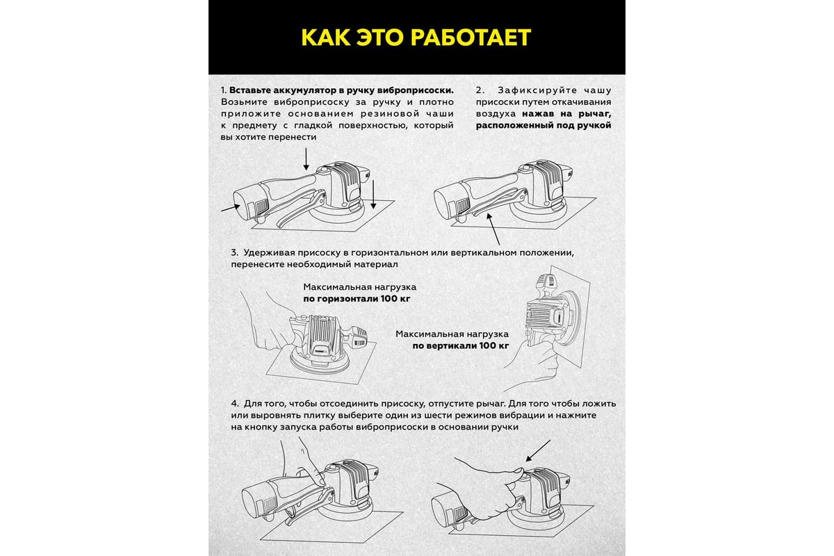 Виброприсоска для укладки плитки TECHNICOM аккумуляторная TC-P0116