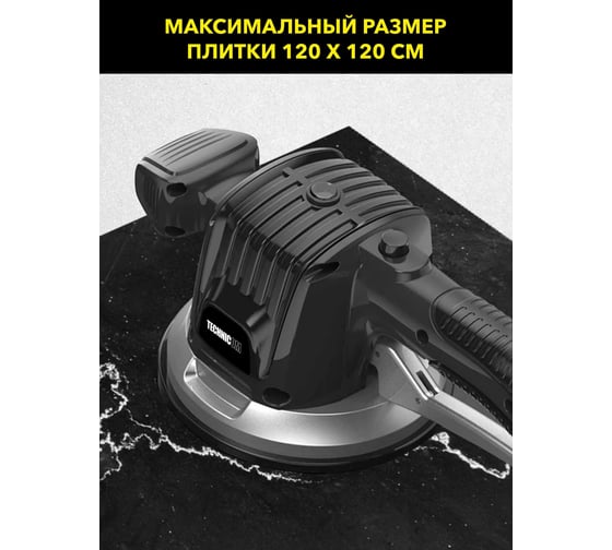 Виброприсоска для укладки плитки TECHNICOM аккумуляторная, 16,8В, 6000 мАч, чаша 145мм, 100-12000 об/мин, нагрузка 100 кг TC-P0116